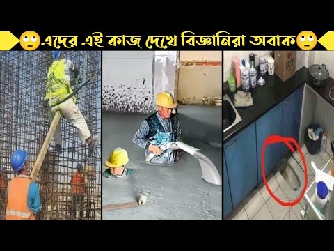 এইসব মিস্ত্রির কারনেই দেশের আজ এই অবস্থা 🤣bangla funny video🤣 না হেসে যাবি কই🤣