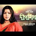 Deepshikha – Bengali Full Movie | Joy Banerjee | Papiya Adhikari | Madhabi Mukherjee