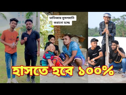 Bangla 💔 Tik Tok Videos | চরম হাসির টিকটক ভিডিও (পর্ব- ২৪) | Bangla Funny TikTok Video | SBF TIKTOK