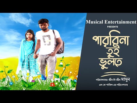 Parbi Na Tui Vulte..Tailer.2022 Bangla Music Video