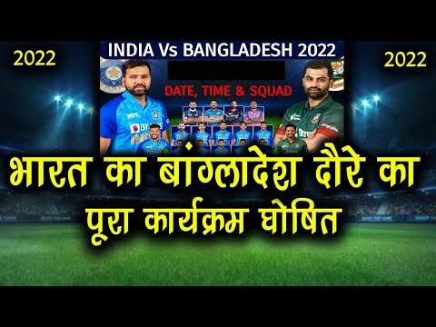 India Tour Of Bangladesh 2022 | India Vs Bangladesh ODI Series 2022 Full Schedules | Test Time Table