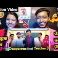 Indian Reaction On | Dangerous Desi Teacher 3 | Bangla funny video | Bad Brothers | It's Omor
