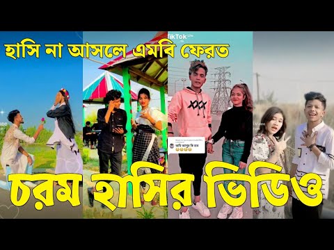 Bangla 💔 Tik Tok Videos | চরম হাসির টিকটক ভিডিও (পর্ব-৪২) | Bangla Funny TikTok Video | #SK24