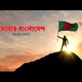 Shonar Bangladesh|সোনার বাংলাদেশ|Aly Hasan| (Showed+Reverb)| Official Bangla Music video 2022