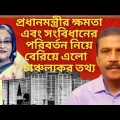 হাসিনা ও সংবিধানের পরিবর্তন ড. আসিফ নজরুল | Asif Nazrul Talk Show | dr asif nazrul | Asif Nazrul
