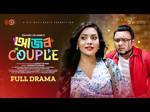 আজব Couple | Mishu Sabbir | Samonty Shoumi | Shahid Un Nabi | Bangla New Natok 2022