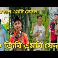 না দেখলে চরম মিস।  Bangla Funny Video 2022। (পর্ব ৪০) চরম হাসির ভিডিও # RG LTD
