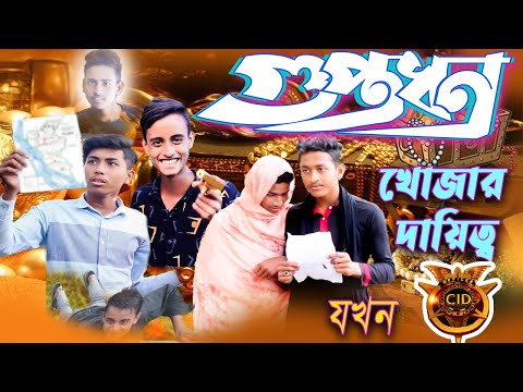 গুপ্তধন খোজ  || Guptodon  || Bangla Funny Video 2022 ||  Omor On Hire | It's Bad school | laxmipur