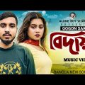 GOGON SAKIB – Biday 🔥 বিদায় | Poros | Music Video | New Bangla Song 2022