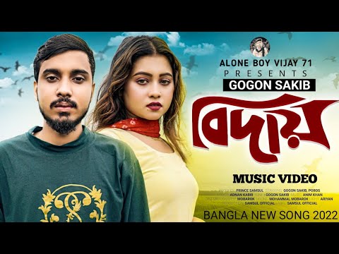 GOGON SAKIB – Biday 🔥 বিদায় | Poros | Music Video | New Bangla Song 2022