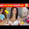অস্থির বাঙালি 😂 part 33 | Bangla Funny New Videos, Osthir Bangali, natok, Mayajaal #Funny #trending