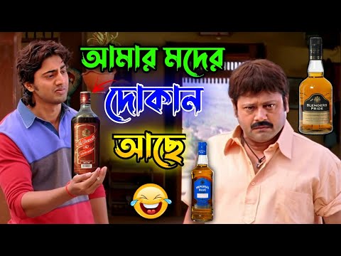 আমার মদের দোকান আছে || New Madlipz Dev Comedy Video Bengali 😂 || Desipola