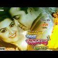 Aro Bhalobashbo Tomay | Shakib Khan | Pori Moni | Eamin Haque Bobby | Bangla New Movie