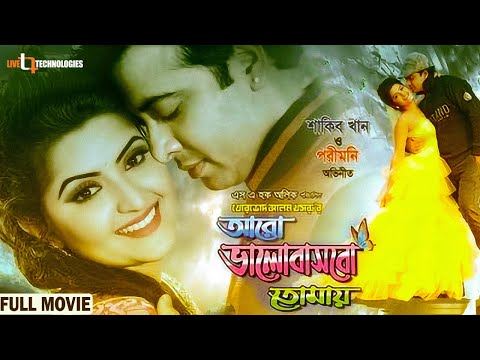 Aro Bhalobashbo Tomay | Shakib Khan | Pori Moni | Eamin Haque Bobby | Bangla New Movie