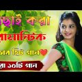 Bangla Romantic Gaan | সব হিট গান Kumar Sanu Alka Yagnik | Romantic Bengali Old Nonstop Songs
