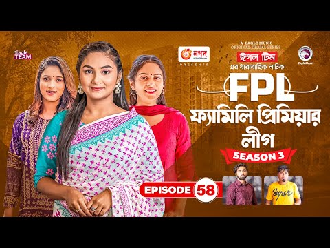 Family Premier League | Bangla Natok | Sajal, Rabina, Ifti, Sabuj | Natok 2022 | EP 58