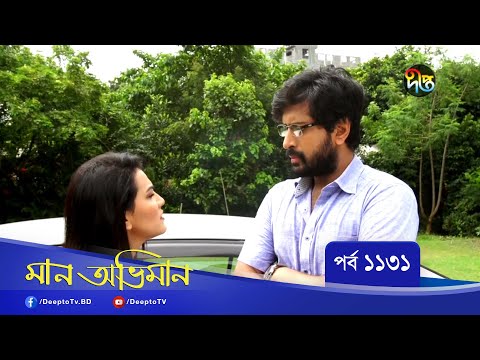 Maan Obhiman | মান অভিমান | EP 1131 | Bangla Natok | Rosey Siddiqui, Shamapty Mashuq , Shibli Noman