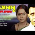 Raja Babu | রাজাবাবু | Raja Babu Film | Raja Babu Movie | Raja Babu HD Movie | Raja Babu Full Movie