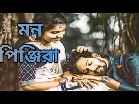 Mon Pinjira | মন পিঞ্জিরা | Rakib Musabbir | Shilpi Biswas | Official Music Video | Bangla Song