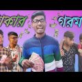 টাকার গরম 💸🔥 || Bangla Funny Video || Bangali Manush