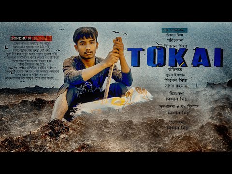 Tokai   টোকাই   Bangla New short film     bangla natok 2021