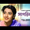 Sagarika – Bengali Full Movie | Uttam Kumar | Suchitra Sen | Anup Kumar | Pahari Sanyal