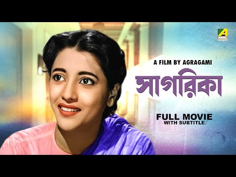 Sagarika – Bengali Full Movie | Uttam Kumar | Suchitra Sen | Anup Kumar | Pahari Sanyal