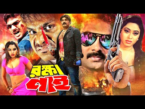 Rokkha Nei | রক্ষা নেই | Bangla Full Movie | Alek | Monika | Mehedi | Misha | RupNagar Ent