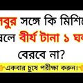 Bangla gk|quiz|gk question|dadagiri gk|dada|new gk video|funny Googli|ধাধা