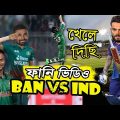 Bangladesh vs India 1st ODI 2022 Bangla Funny Dubbing, Liton Das, Rohit,  Sports Talkies