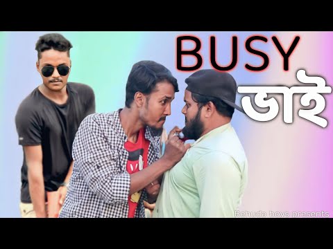 BUSY ভাই | টুটু ভাইর ব্যস্ততা দেখে আমি তো অবাক | Behuda boys | Bangla funny video | Rafik | Tutu