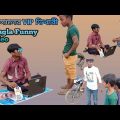 2050  সালের VIP ভিখারী বাংলা ফানি ভিডিও || Bangla Funny video