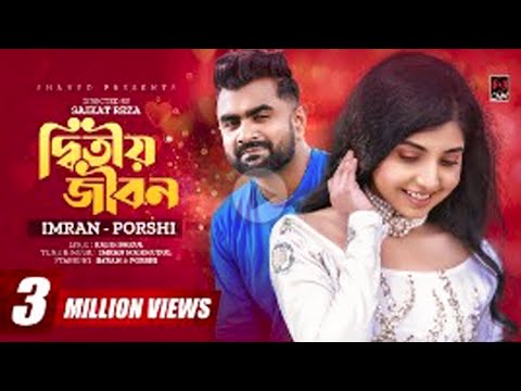 Ditiyo Jibon  দ্বিতীয় জীবন  IMRAN  PORSHI  Official Music Video  Bangla Song 2022