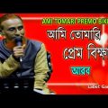 Ami Tomari Promobikhari II Singer: Arob II Bangla Music Video 2000// sad song