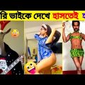 অস্থির বাঙালি 😂 | Bangla Funny Video | Funny Facts | Itor Bangali | Osthir Bangali (P-4)