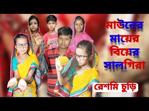 Mauner Maa | Bangla Funny Video | Bangla Comedy Natok | New Natok bangla | Chance Bangla