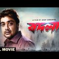 Badla – Bengali Full Movie | Prosenjit Chatterjee | Moubani Sorcar | Jisshu Sengupta