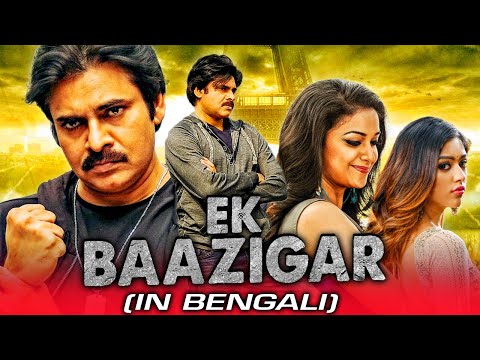 Ek Baazigar (Agnyaathavaasi) Bengali Dubbed Full Movie | Pawan Kalyan, Boman Irani, Keerthy Suresh