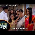 Meghe Dhaka Tara – Full Episode | 01 Dec 2022 | Full Ep FREE on SUN NXT | Sun Bangla Serial