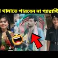 অস্থির বাঙালি 35 🤣 Osthir Bangali | new bangla funny video | asthir bengali | mayajaal | funny facts