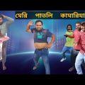 মেরি পাতলি কামারিযা |Bangla Natok | bangla funny video |bangla comedy video | Ravi Comedy Blog