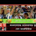 বাংলাদেশ সম্পর্কে আর্জেন্টাইনদের কী ধারণা? | Argentina Fanbase Bangladesh | FIFA World Cup 2022