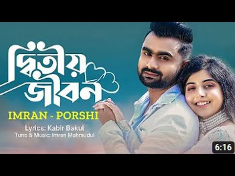 Ditiyo Jibon  দ্বিতীয় জীবন  IMRAN  PORSHI  Official Music Video  Bangla Song 2022 y Alamin story