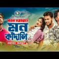 মন কাদালি | Mon Kadali – ‍Sheikh Target | Bangla Sad Song | Bangla New Song | Pahari Song