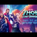 Thor Love And Thunder Full Movie In Hindi | New Action Movie Hollywood InHindi 2022