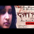 Rog(রোগ) |Bengali short film| |Full movie| (Full Hd)