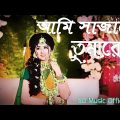 Ami Sajabo Tomare | আমি সাজাবো তুমারে | Kazi Shuvo | Bangla music video 2023 | SO Music Official