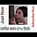 বান্ধবীর যখন Se*X উঠে। Bangla Funny video,Facebook Status Video Whatsapp Status Video, Desi People