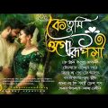 Bengali song | বাংলা মিস্টি রোমান্টিক  গান| ভালোবাসার স্মৃতি | Anuprerona diary |Akshay creation