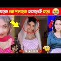 অস্থির বাঙালি 37 🤣 Osthir Bangali | new bangla funny video | asthir bengali | mayajaal | funny facts